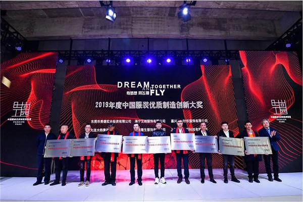 新商业时代中国服装制造业增长的新动能是什么?听听大咖怎么说